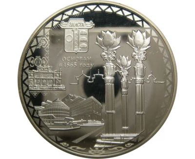 Лот: 15197779. Фото: 1. 3 рубля 2015 года 150-летие основания... Россия после 1991 года