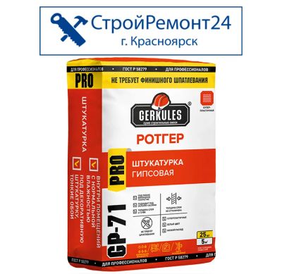 Лот: 18552922. Фото: 1. Штукатурка гипсовая Геркулес Ротгер... Утеплитель и изоляционные материалы