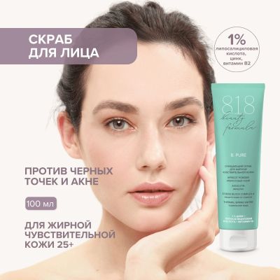Лот: 23712917. Фото: 1. 8.1.8 бьюти формула скраб очищающий... Лекарства