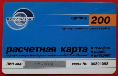 Лот: 21089724. Фото: 1. (№4539) расчётная карта "Волгателеком... Телефонные, пластиковые карты
