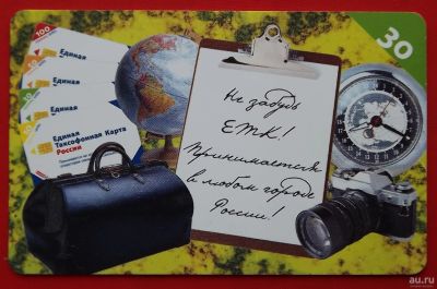 Лот: 1853690. Фото: 1. (№1745) таксофонная (телефонная... Телефонные, пластиковые карты