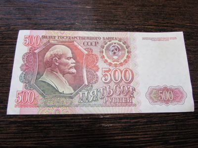Лот: 6802324. Фото: 1. Банкнота 500 рублей 1992 года. Россия, СССР, страны СНГ