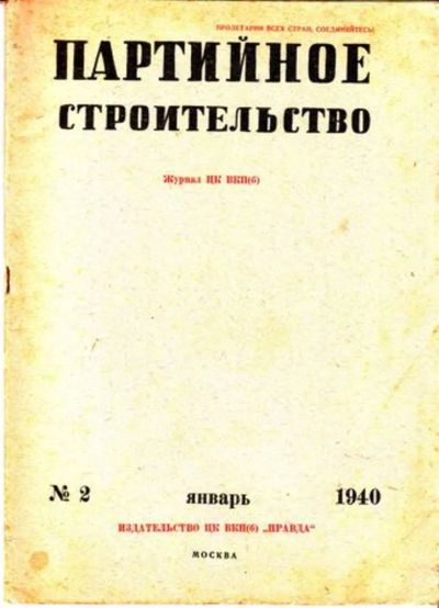 Лот: 23444743. Фото: 1. Партийное строительство | 2. Январь... Открытки, конверты