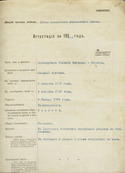 Лот: 16637044. Фото: 1. Аттестация за 1913 год на подпоручика... Военная техника, документация