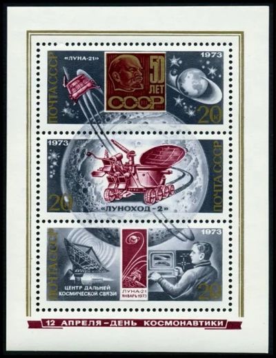 Лот: 5185296. Фото: 1. 1973 г. День космонавтики. Марки