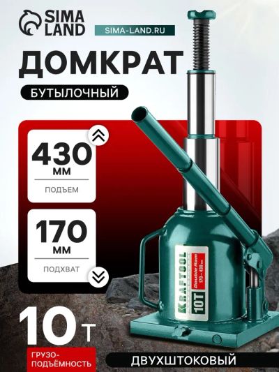 Лот: 25612081. Фото: 1. Домкрат бутылочный Kraftool DOUBLE... Домкраты
