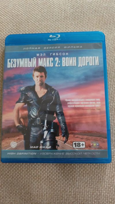 Лот: 24699729. Фото: 1. Blu-ray (bluray) фильм "Безумный... Видеозаписи, фильмы