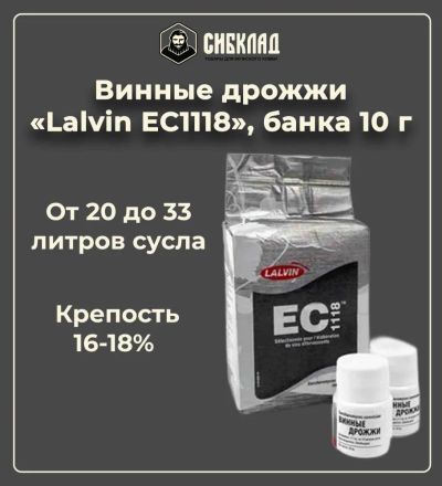 Лот: 19697928. Фото: 1. Винные дрожжи «Lalvin ЕС1118... Ингредиенты для приготовления напитков