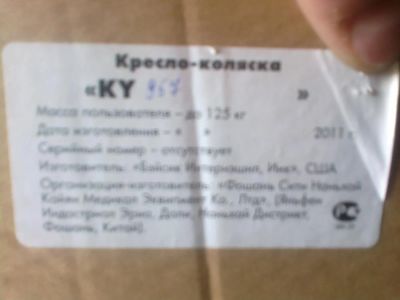 Лот: 4164779. Фото: 1. Инвалидное кресло коляска. Оборудование
