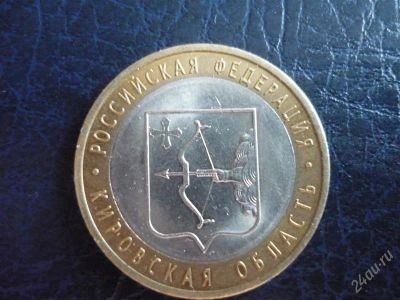 Лот: 934079. Фото: 1. кировская облость (спмд)2009г. Россия после 1991 года