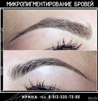 Лот: 6957209. Фото: 1. Микропигментирование бровей, аппаратная... Другое (тату и татуаж)