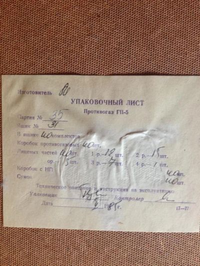 Лот: 4447913. Фото: 1. противогаз гп-5. Противогазы, респираторы