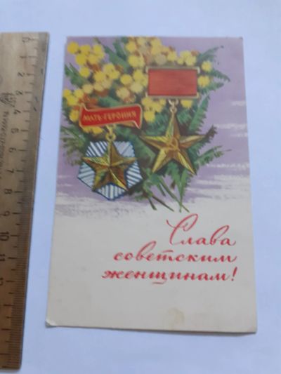Лот: 25671724. Фото: 1. (открытки) открытка,Слава советским... Открытки, конверты