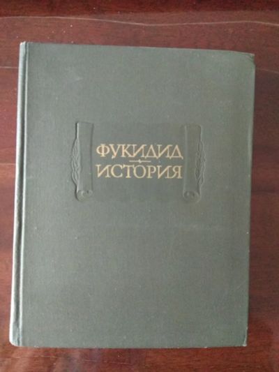 Лот: 21986828. Фото: 1. Книги серии "Литературные памятники... История