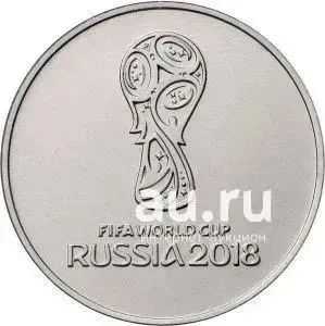 Лот: 21131763. Фото: 1. 25 рублей 2016 года. Эмблема ФИФА... Россия после 1991 года