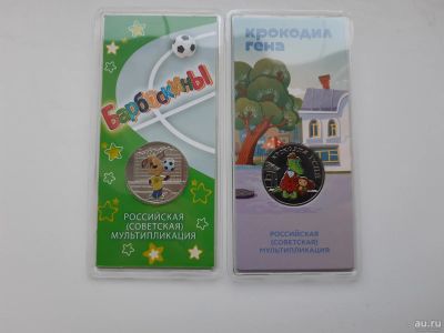 Лот: 17030631. Фото: 1. Барбоскины и Крокодил Гена - 25... Россия после 1991 года