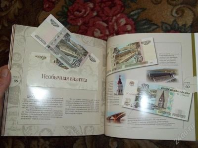 Лот: 2253372. Фото: 1. купюра 10 руб (прес) + журнал. Россия, СССР, страны СНГ
