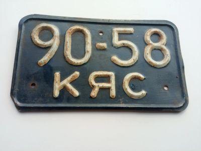 Лот: 20564245. Фото: 1. Автономер. Госномера
