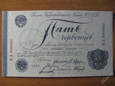 Лот: 2811189. Фото: 1. 5 червонцев 1928 года. Копия. Россия, СССР, страны СНГ
