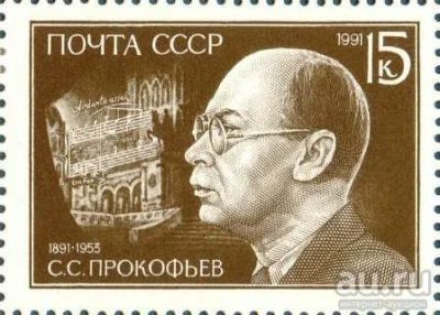 Лот: 13318594. Фото: 1. 1991, апрель. 100-летие со дня... Марки
