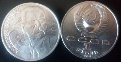 Лот: 19101957. Фото: 1. 1 рубль 1988 год. Горький. Россия и СССР 1917-1991 года