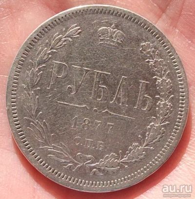 Лот: 15058612. Фото: 1. серебряный рубль 1877 года. Россия до 1917 года