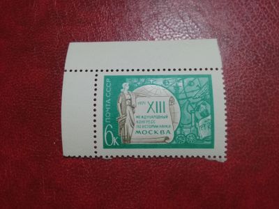 Лот: 24992287. Фото: 1. 1971 г, конгресс по истории науки... Марки