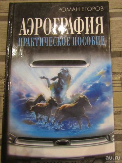 Лот: 10443620. Фото: 1. Книга по аэрографии!. Другое (учебники и методическая литература)