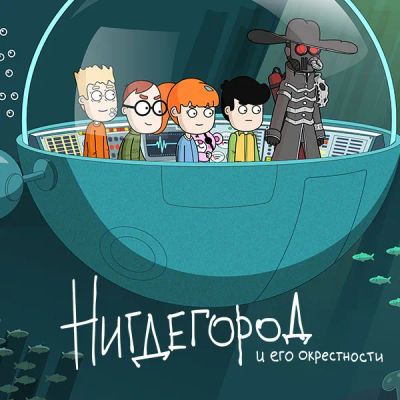 Лот: 24292030. Фото: 1. Нигдегород. Видеозаписи, фильмы