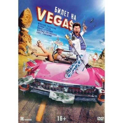 Лот: 24587159. Фото: 1. DVD-видеодиск ND Play Билет на... CD, DVD, BluRay