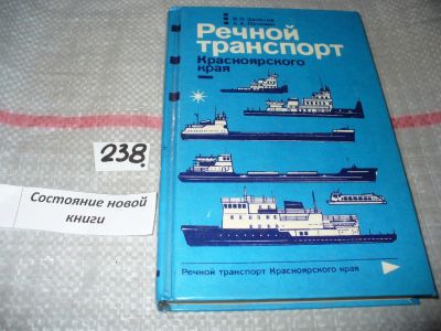 Лот: 7263954. Фото: 1. оз (09..016) Речной транспорт... Транспорт