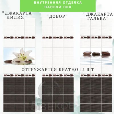 Лот: 19068233. Фото: 1. Панели ПВХ Новита Лайт "Джакарта... Другое (отделочные материалы)