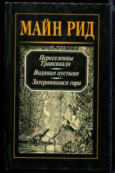 Лот: 23432057. Фото: 1. Романы и повести | В четырех томах... Художественная