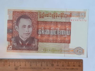 Лот: 25888543. Фото: 1. мьянма-бирма 25 кьят пресс. Азия