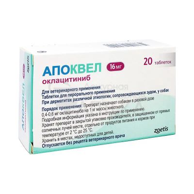 Лот: 25672388. Фото: 1. Апоквел 16мг. Косметика для животных