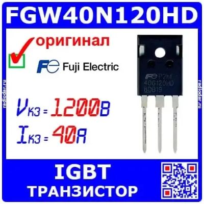 Лот: 24639859. Фото: 1. FGW40N120HD - мощный IGBT транзистор... Транзисторы