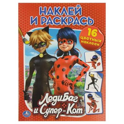 Лот: 11422052. Фото: 1. Наклей и раскрась "Леди Баг и... Другое (творчество)