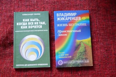 Лот: 8088068. Фото: 1. Эзотерика (Свияш, Жихаренцев). Религия, оккультизм, эзотерика