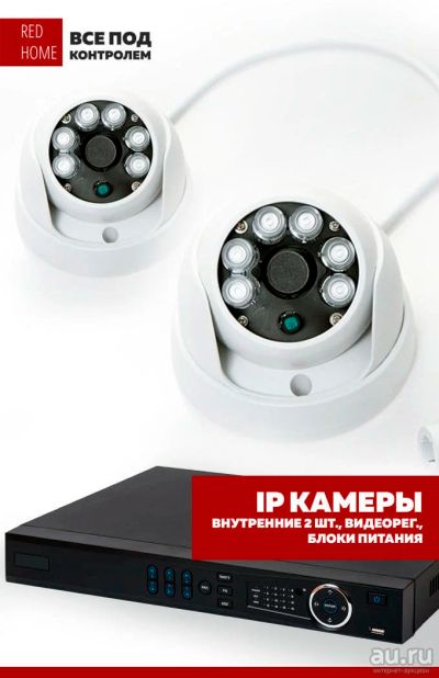 Лот: 8763896. Фото: 1. Готовый комплект ip - видеонаблюдения... Видеонаблюдение