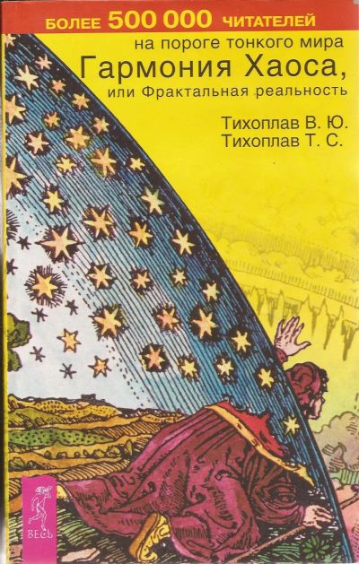 Лот: 15896990. Фото: 1. Тихоплав Виталий, Тихоплав Татьяна... Другое (медицина и здоровье)