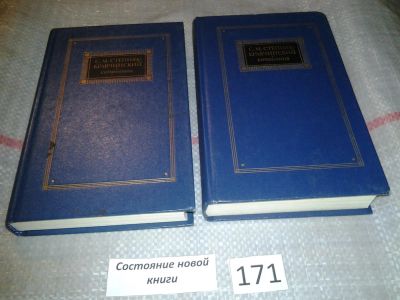 Лот: 6668204. Фото: 1. С. М. Степняк-Кравчинский. Сочинения... Художественная