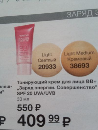 Лот: 11653664. Фото: 1. Avon Эйвон Тонирующий крем для... Уход за лицом 
