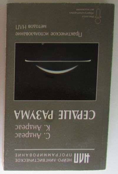Лот: 25706704. Фото: 1. Сердце разума. Практическое использование... Психология