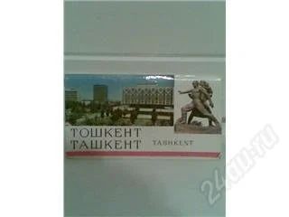 Лот: 99787. Фото: 1. Ташкент.Набор открыток. Другое (коллекционирование, моделизм)