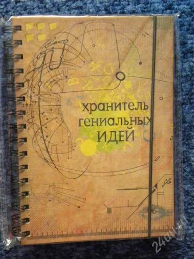 Лот: 2494676. Фото: 1. Ежедневник "хранитель гениальных... Записные книжки, ежедневники, блокноты