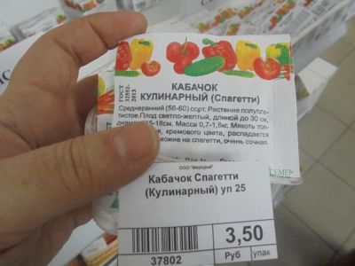 Лот: 6872800. Фото: 1. Семена. Кабачок "Спагетти" код... Овощи