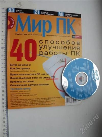 Лот: 889402. Фото: 1. Мир ПК 2004/2 с диском. Компьютеры и ПО