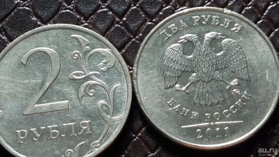 Лот: 9269641. Фото: 1. 2 рубля 2011 год ММД Е30. Россия после 1991 года