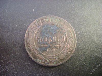Лот: 964149. Фото: 1. 2 копейки 1869 спб не частая. Россия до 1917 года