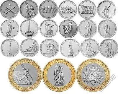 Лот: 6984579. Фото: 1. 70 лет победы 21 монета. Россия после 1991 года
